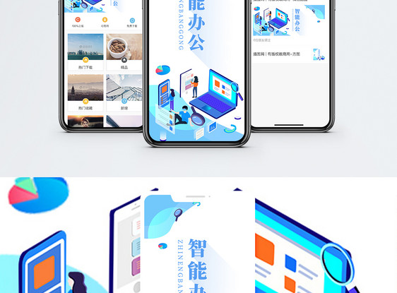 智能办公手机海报配图图片