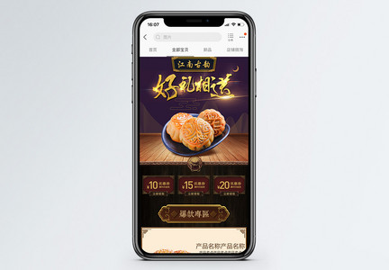 古典中国风食品月饼首页PSD模板图片