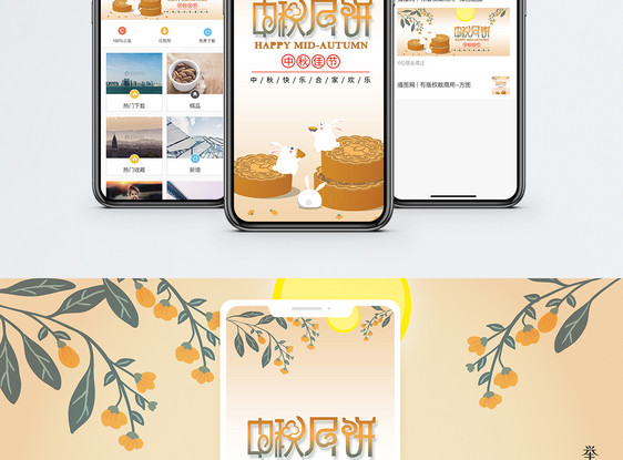 中秋月饼手机海报配图图片