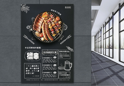 烧烤撸串促销美食海报图片