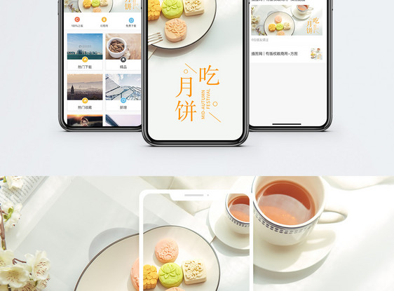 月饼手机海报配图图片