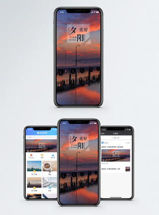 美好夕阳手机海报配图图片