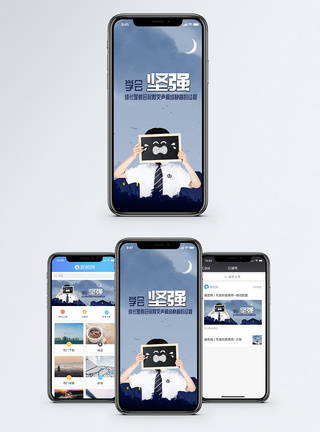 学会坚强手机海报配图图片