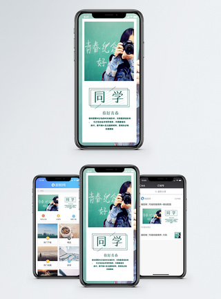同学手机海报配图图片