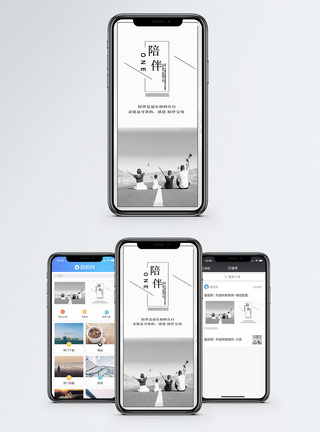 陪伴手机海报配图图片
