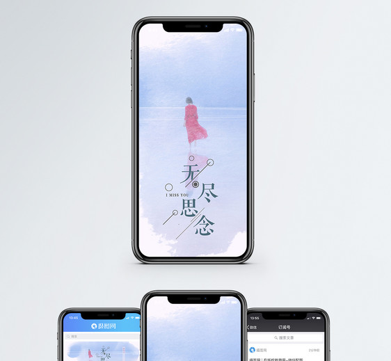 无尽思念手机海报配图图片