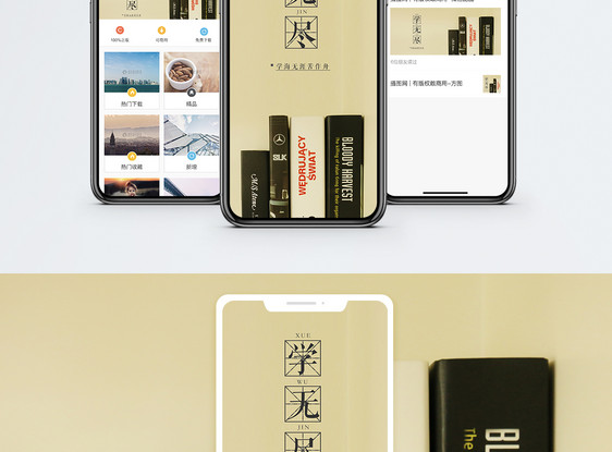 学无尽手机海报配图图片