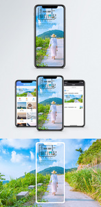 一个人的旅行手机海报配图图片