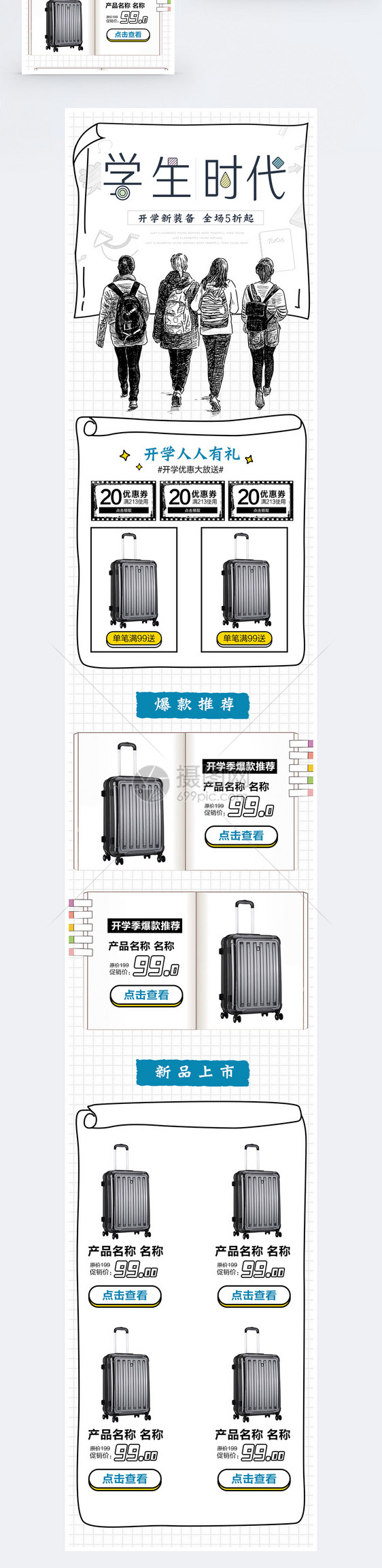 开学季无线端箱包首页PSD模板图片