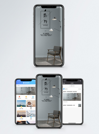 木质家具简约手机海报配图模板