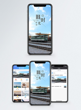 旧时光手机海报配图图片