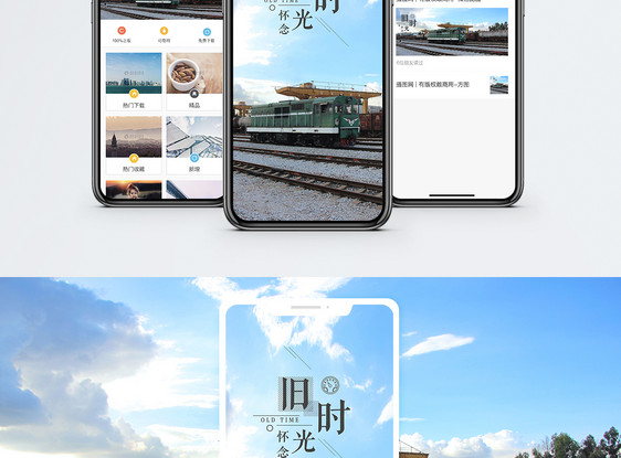 旧时光手机海报配图图片