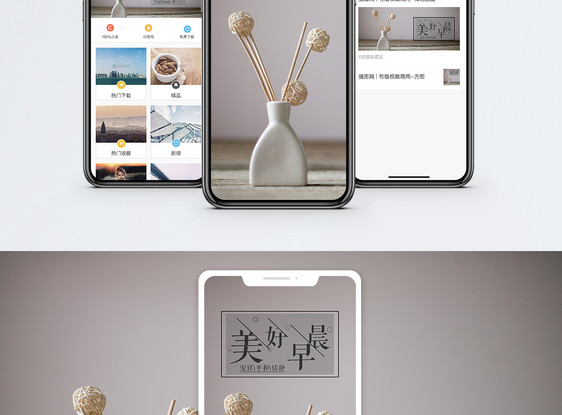 美好早晨手机海报配图图片