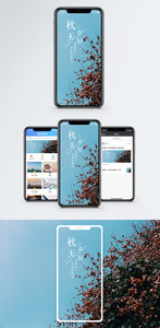 秋天你好手机海报配图图片