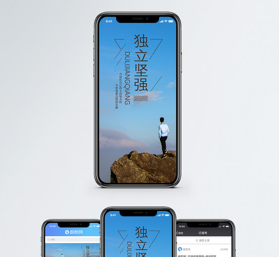 独立自强手机海报配图图片