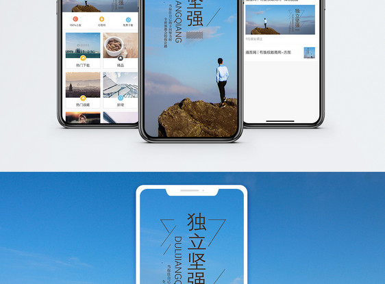 独立自强手机海报配图图片