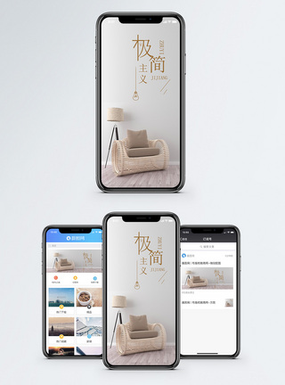 木质家具极简手机海报配图模板