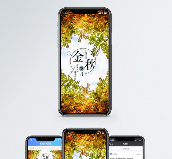 金秋岁月手机海报配图图片
