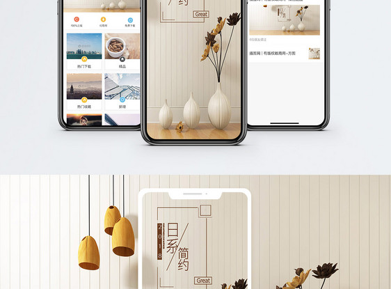 简约日系手机海报配图图片