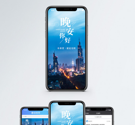 晚安你好海报配图图片