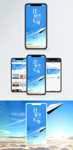 梦想飞翔手机海报配图图片