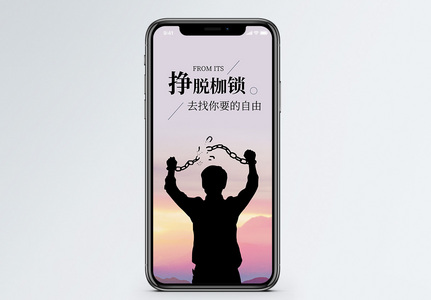 挣脱枷锁素材图片