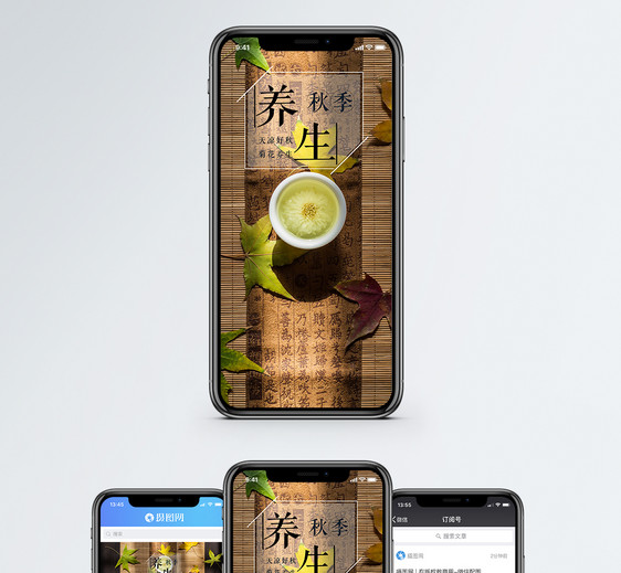 秋季养生手机海报配图图片