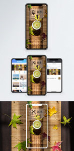 秋季养生手机海报配图图片