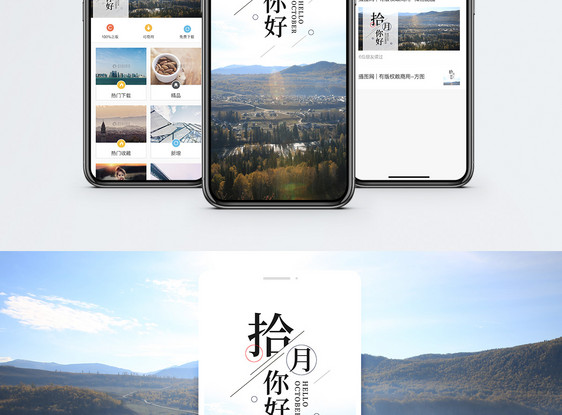 十月你好手机海报配图图片