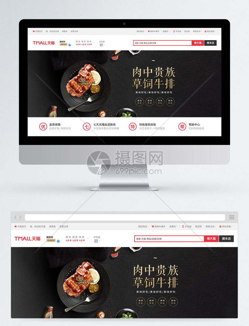 肉中贵族草饲牛排淘宝banner模板素材 正版图片 摄图网 肉中贵族草饲牛排淘宝banner模板素材 正版图片 摄图网