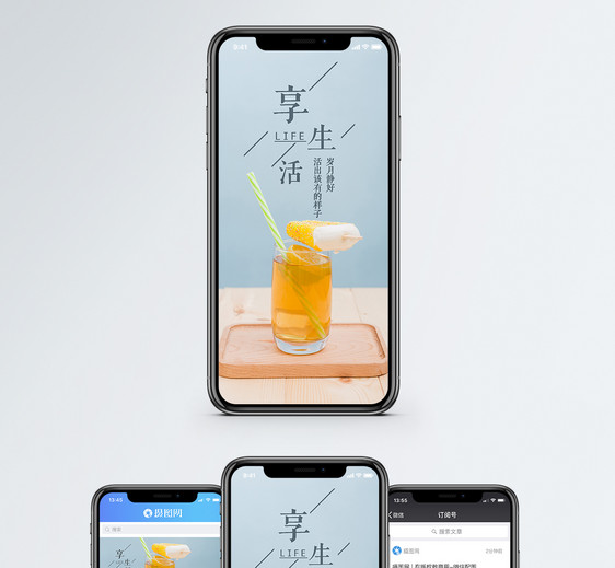 享受生活手机海报配图图片