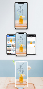 享受生活手机海报配图图片