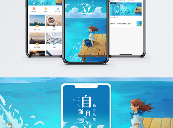 自强自立手机海报配图图片