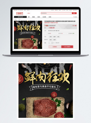 鲜肉食品淘宝主图图片