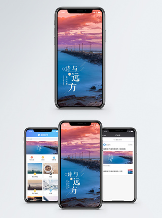 诗与远方手机海报配图图片