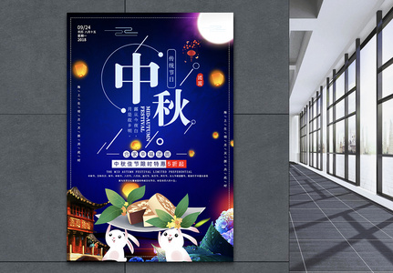 中国传统节日八月十五中秋海报设计图片