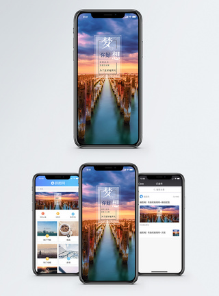 梦想你好手机海报配图图片