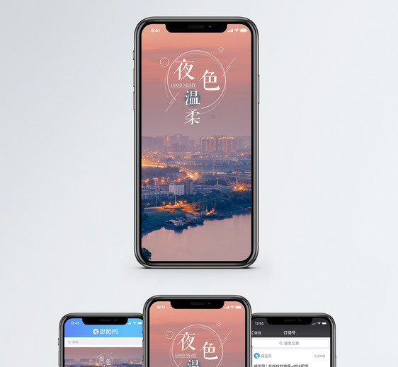 夜色温柔手机海报配图图片