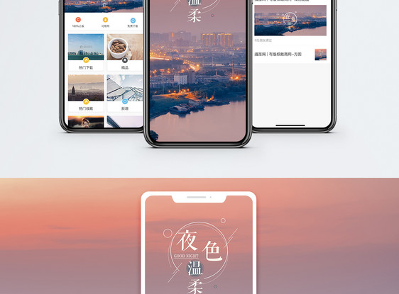 夜色温柔手机海报配图图片