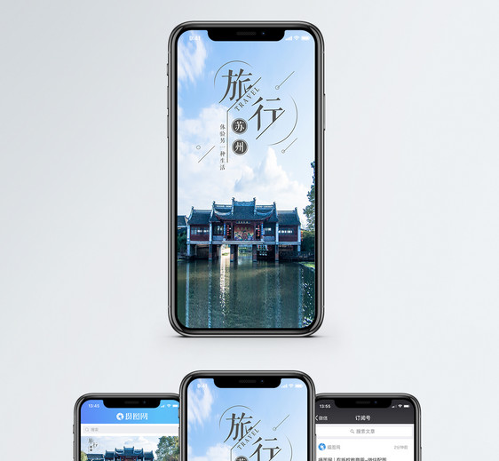 旅行苏州手机海报配图图片