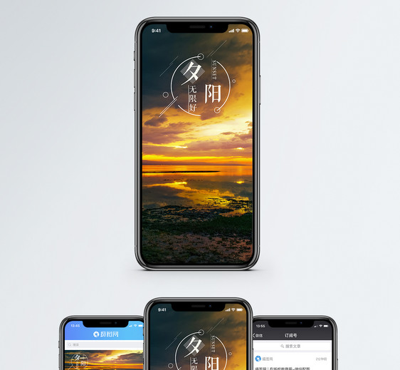夕阳无限好手机海报配图图片