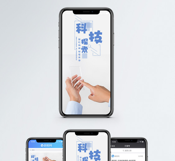 科技探索手机海报配图图片