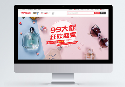 99大促美妆促销淘宝banner图片