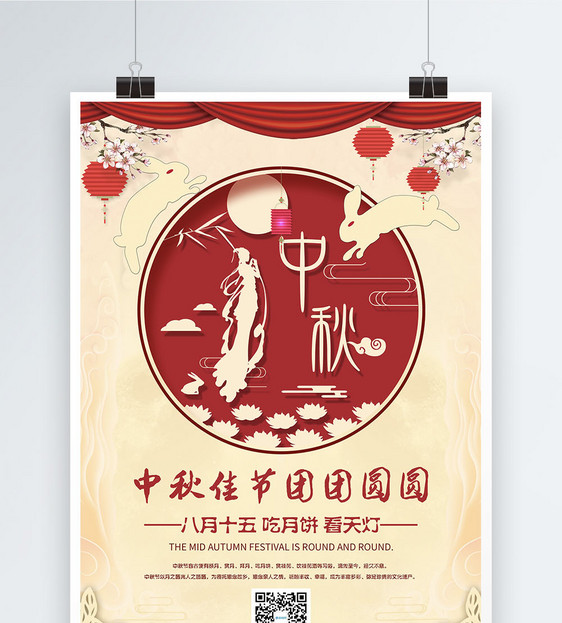 中秋佳节团圆海报图片