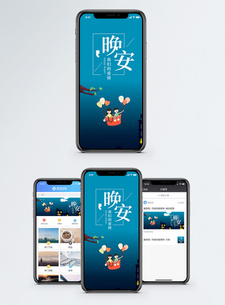晚安手机海报配图图片