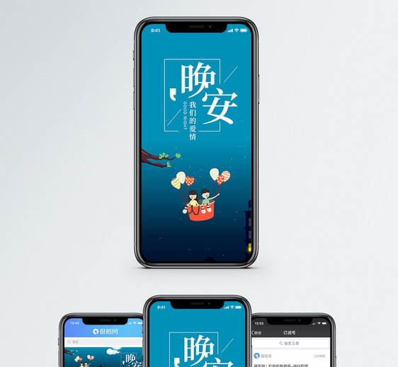 晚安手机海报配图图片