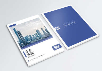蓝色商务企业画册封面高清图片