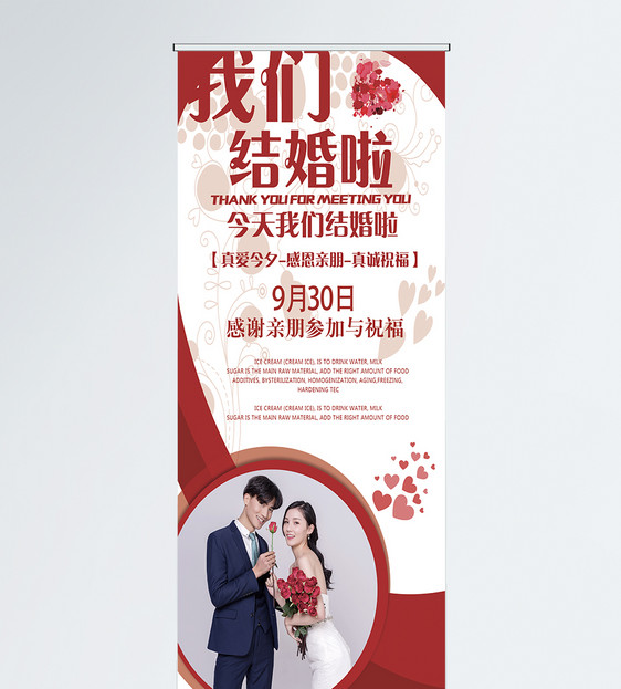 我们结婚啦婚庆展架图片