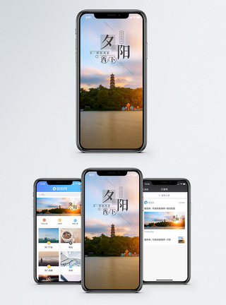 夕阳西下手机海报配图图片