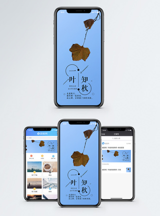 秋天手机海报配图图片